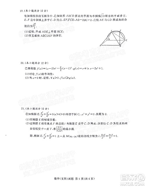 2021年11月湘豫名校联考高三文科数学试题及答案