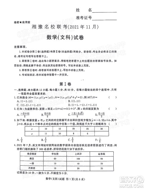 2021年11月湘豫名校联考高三文科数学试题及答案