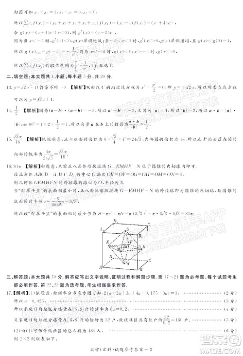 2021年11月湘豫名校联考高三文科数学试题及答案