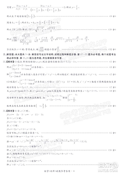 2021年11月湘豫名校联考高三文科数学试题及答案 2021年11月湘豫名校联考高三文科数学试题及答案