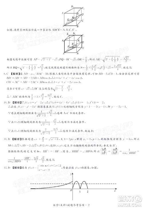 2021年11月湘豫名校联考高三文科数学试题及答案