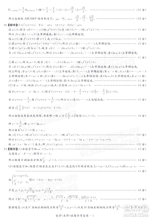 2021年11月湘豫名校联考高三文科数学试题及答案