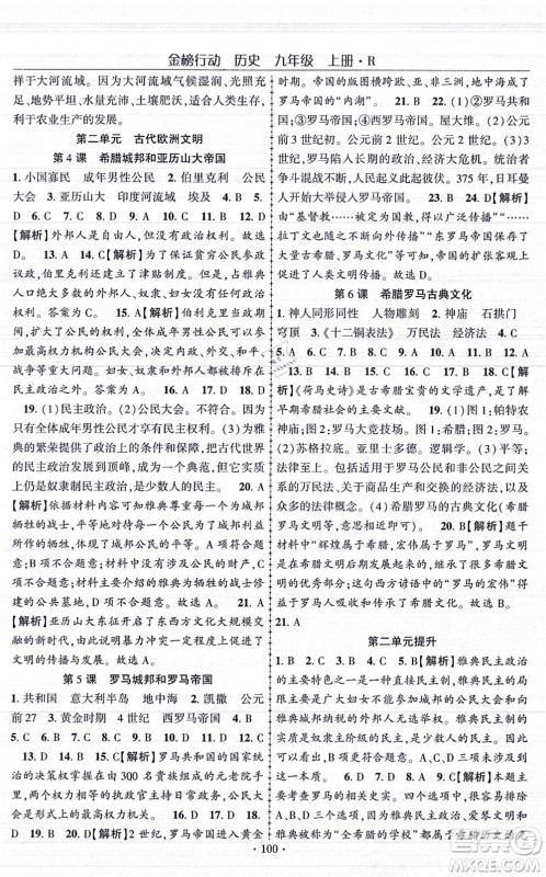 云南美术出版社2021金榜行动课时导学案九年级历史上册R人教版答案