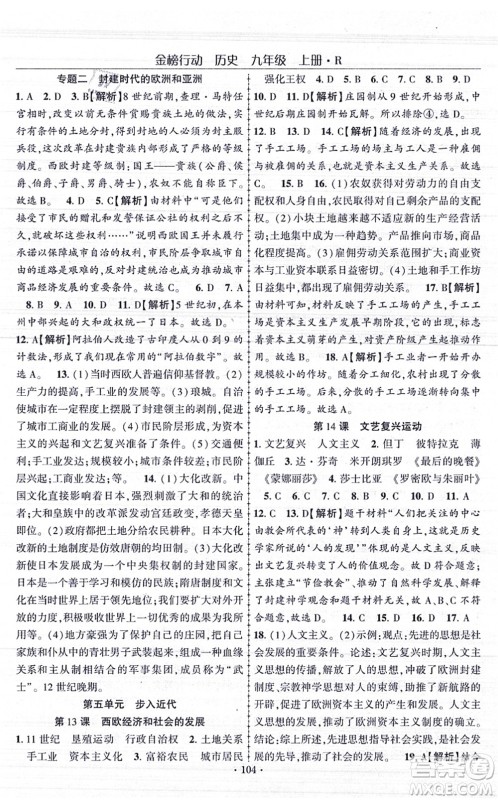 云南美术出版社2021金榜行动课时导学案九年级历史上册R人教版答案