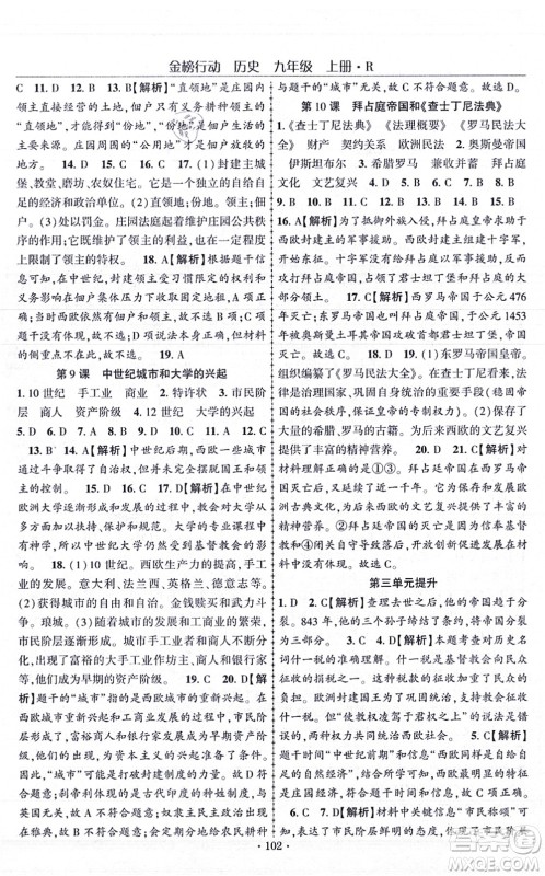 云南美术出版社2021金榜行动课时导学案九年级历史上册R人教版答案