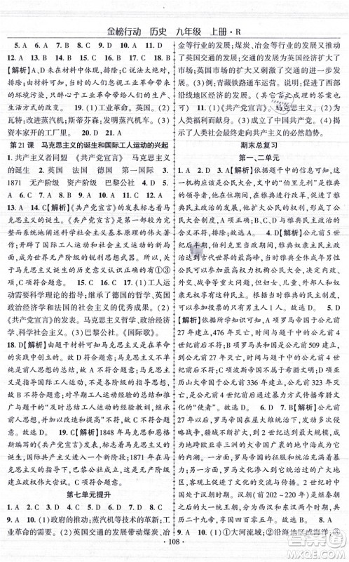 云南美术出版社2021金榜行动课时导学案九年级历史上册R人教版答案