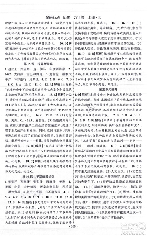 云南美术出版社2021金榜行动课时导学案九年级历史上册R人教版答案