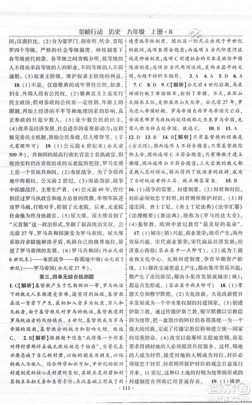 云南美术出版社2021金榜行动课时导学案九年级历史上册R人教版答案