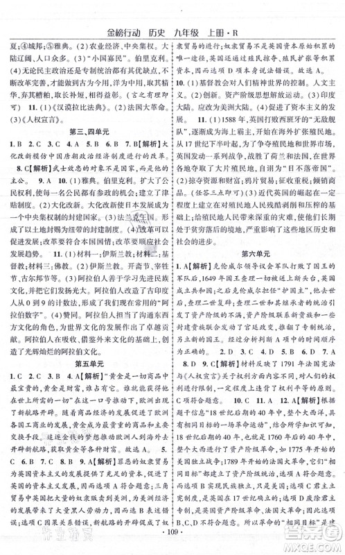 云南美术出版社2021金榜行动课时导学案九年级历史上册R人教版答案