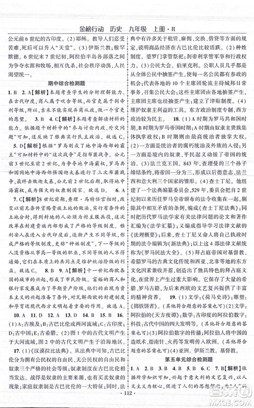 云南美术出版社2021金榜行动课时导学案九年级历史上册R人教版答案