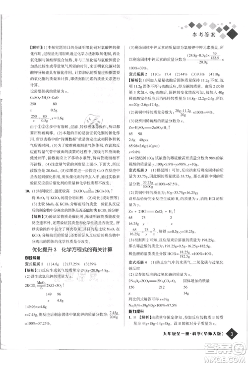 延边人民出版社2021励耘新培优九年级科学华师大版参考答案 延边人民出版社2021励耘新培优九年级科学华师大版参考答案