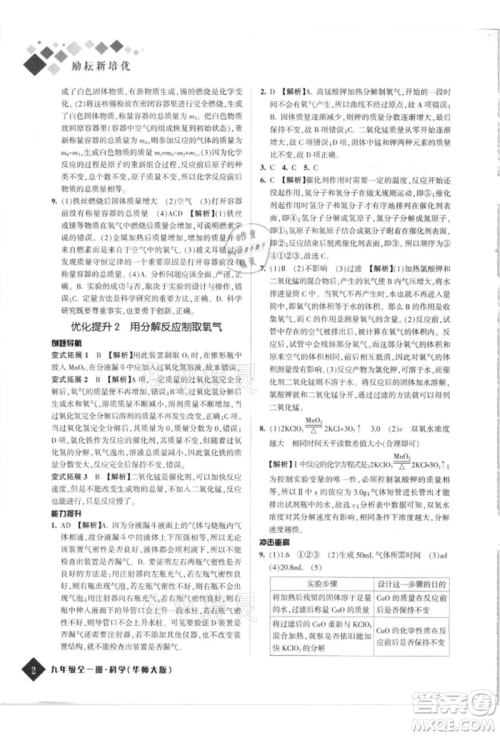 延边人民出版社2021励耘新培优九年级科学华师大版参考答案 延边人民出版社2021励耘新培优九年级科学华师大版参考答案