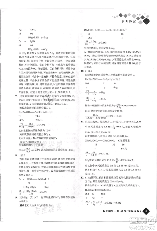延边人民出版社2021励耘新培优九年级科学华师大版参考答案 延边人民出版社2021励耘新培优九年级科学华师大版参考答案