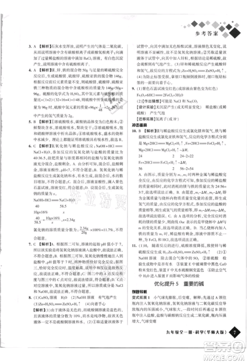 延边人民出版社2021励耘新培优九年级科学华师大版参考答案 延边人民出版社2021励耘新培优九年级科学华师大版参考答案