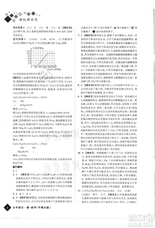 延边人民出版社2021励耘新培优九年级科学华师大版参考答案 延边人民出版社2021励耘新培优九年级科学华师大版参考答案