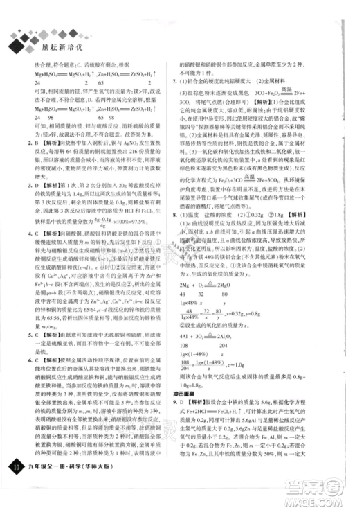 延边人民出版社2021励耘新培优九年级科学华师大版参考答案 延边人民出版社2021励耘新培优九年级科学华师大版参考答案