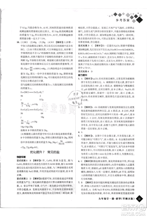 延边人民出版社2021励耘新培优九年级科学华师大版参考答案 延边人民出版社2021励耘新培优九年级科学华师大版参考答案