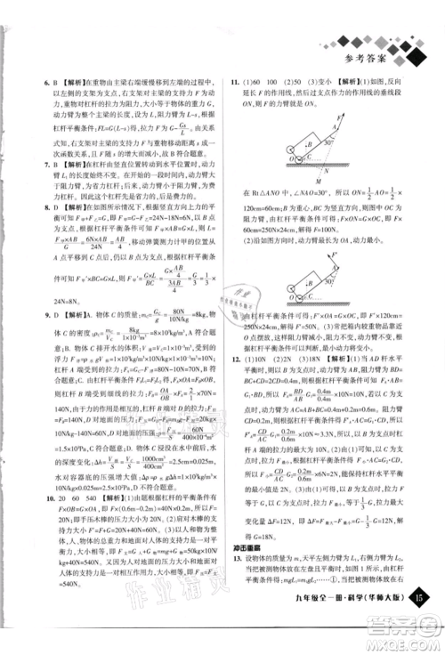 延边人民出版社2021励耘新培优九年级科学华师大版参考答案 延边人民出版社2021励耘新培优九年级科学华师大版参考答案