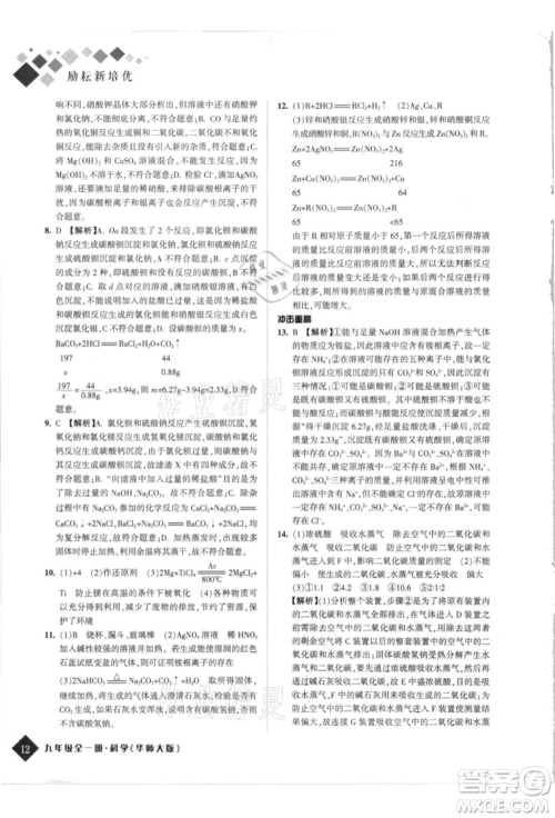 延边人民出版社2021励耘新培优九年级科学华师大版参考答案 延边人民出版社2021励耘新培优九年级科学华师大版参考答案