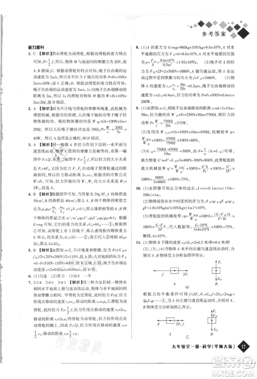 延边人民出版社2021励耘新培优九年级科学华师大版参考答案 延边人民出版社2021励耘新培优九年级科学华师大版参考答案