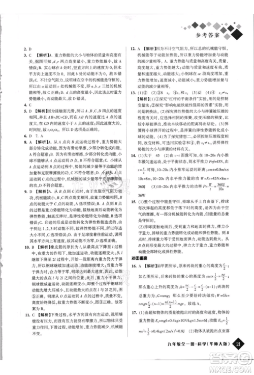 延边人民出版社2021励耘新培优九年级科学华师大版参考答案 延边人民出版社2021励耘新培优九年级科学华师大版参考答案
