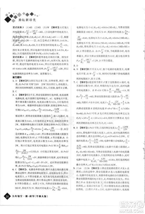 延边人民出版社2021励耘新培优九年级科学华师大版参考答案 延边人民出版社2021励耘新培优九年级科学华师大版参考答案