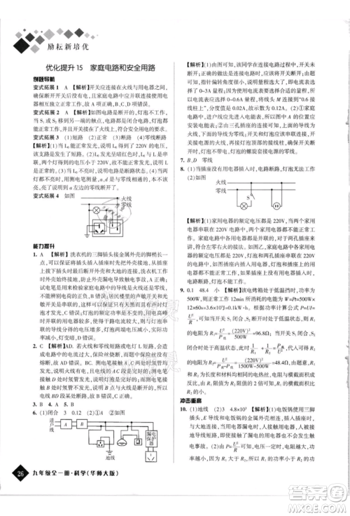 延边人民出版社2021励耘新培优九年级科学华师大版参考答案 延边人民出版社2021励耘新培优九年级科学华师大版参考答案