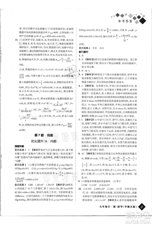 延边人民出版社2021励耘新培优九年级科学华师大版参考答案 延边人民出版社2021励耘新培优九年级科学华师大版参考答案