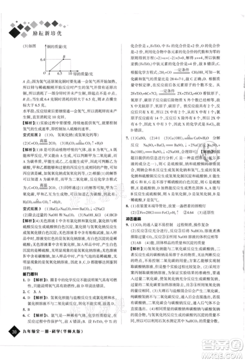 延边人民出版社2021励耘新培优九年级科学华师大版参考答案 延边人民出版社2021励耘新培优九年级科学华师大版参考答案