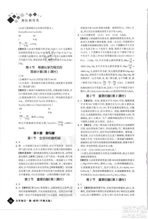 延边人民出版社2021励耘新培优九年级科学华师大版参考答案 延边人民出版社2021励耘新培优九年级科学华师大版参考答案