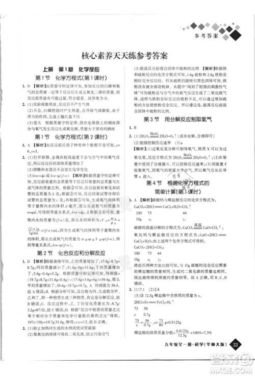 延边人民出版社2021励耘新培优九年级科学华师大版参考答案 延边人民出版社2021励耘新培优九年级科学华师大版参考答案