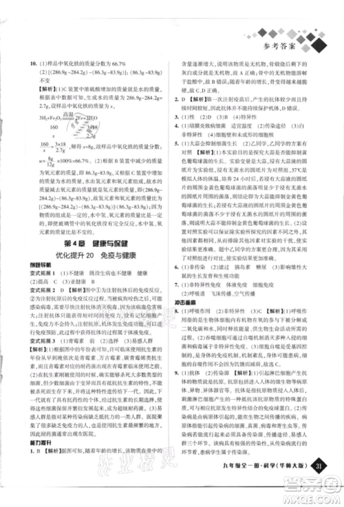 延边人民出版社2021励耘新培优九年级科学华师大版参考答案 延边人民出版社2021励耘新培优九年级科学华师大版参考答案