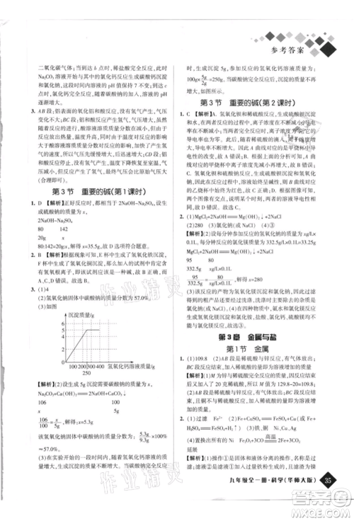 延边人民出版社2021励耘新培优九年级科学华师大版参考答案 延边人民出版社2021励耘新培优九年级科学华师大版参考答案
