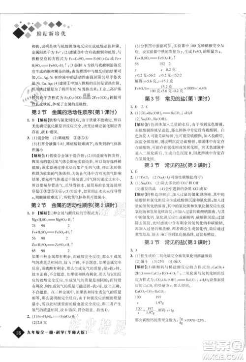 延边人民出版社2021励耘新培优九年级科学华师大版参考答案 延边人民出版社2021励耘新培优九年级科学华师大版参考答案