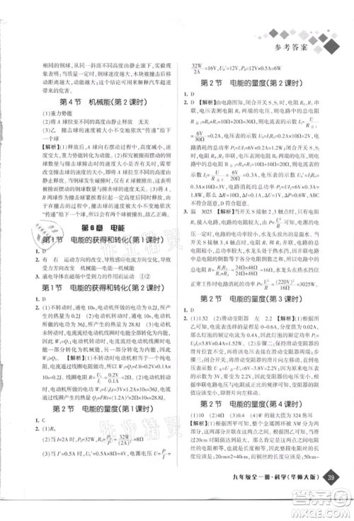 延边人民出版社2021励耘新培优九年级科学华师大版参考答案 延边人民出版社2021励耘新培优九年级科学华师大版参考答案