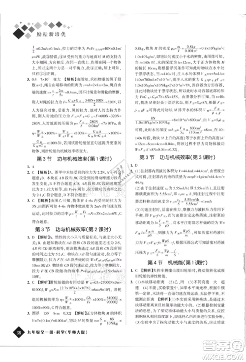 延边人民出版社2021励耘新培优九年级科学华师大版参考答案 延边人民出版社2021励耘新培优九年级科学华师大版参考答案