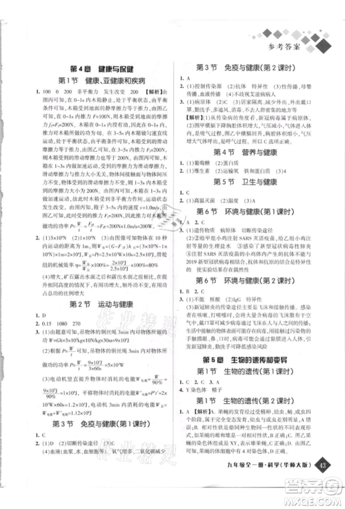 延边人民出版社2021励耘新培优九年级科学华师大版参考答案 延边人民出版社2021励耘新培优九年级科学华师大版参考答案