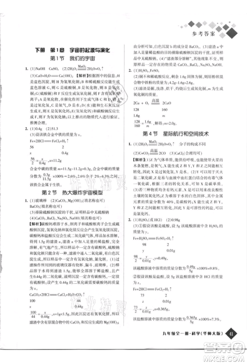 延边人民出版社2021励耘新培优九年级科学华师大版参考答案 延边人民出版社2021励耘新培优九年级科学华师大版参考答案