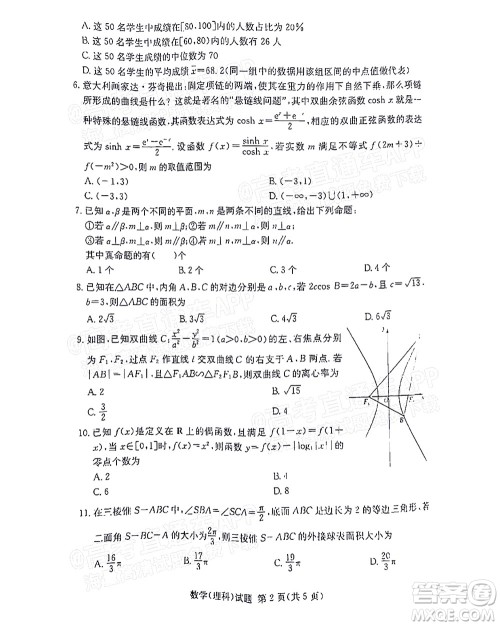 2021年11月湘豫名校联考高三理科数学试题及答案