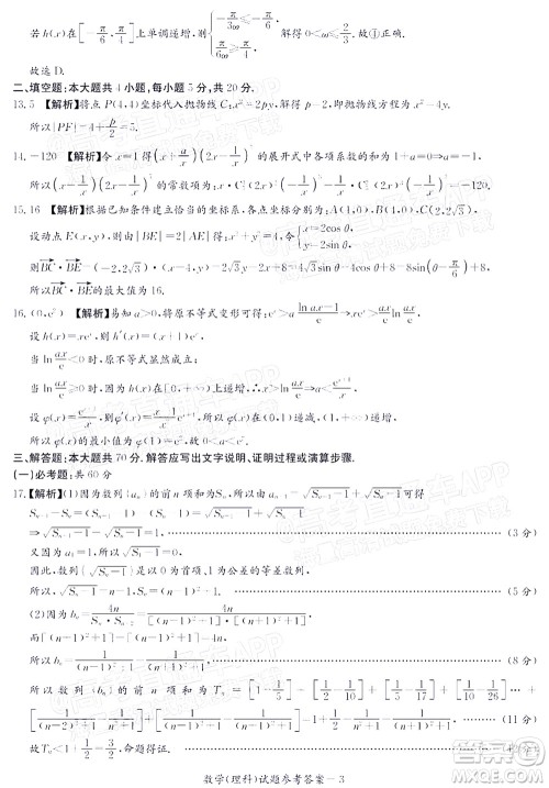 2021年11月湘豫名校联考高三理科数学试题及答案