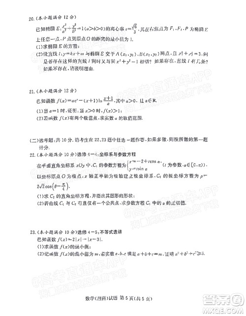 2021年11月湘豫名校联考高三理科数学试题及答案