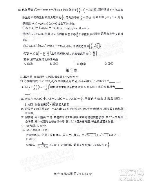 2021年11月湘豫名校联考高三理科数学试题及答案