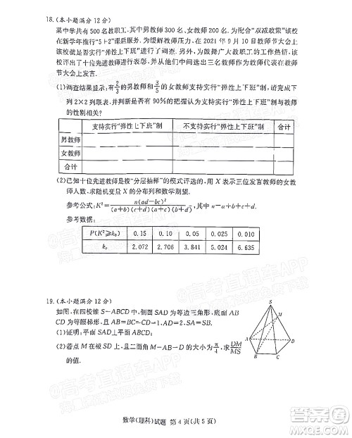 2021年11月湘豫名校联考高三理科数学试题及答案