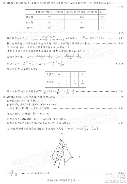 2021年11月湘豫名校联考高三理科数学试题及答案