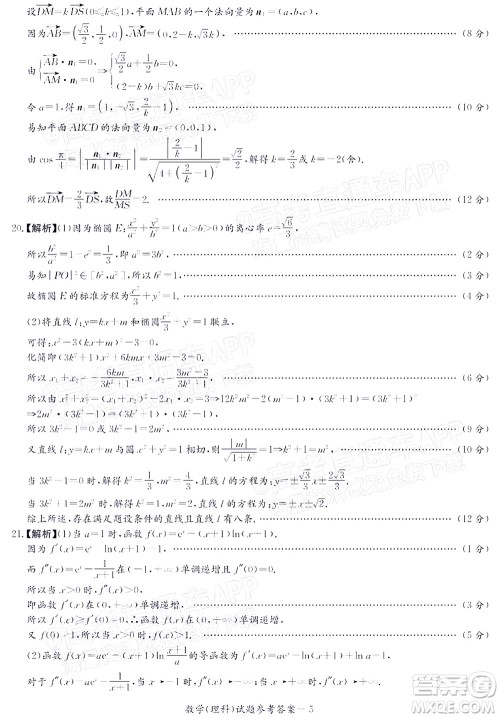 2021年11月湘豫名校联考高三理科数学试题及答案