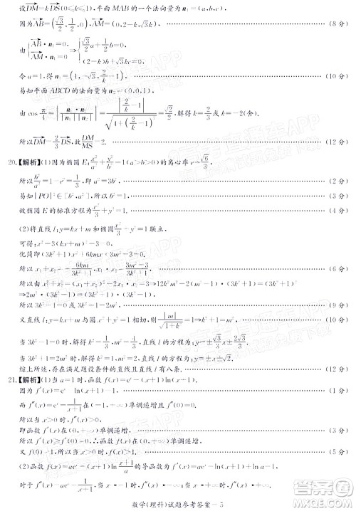 2021年11月湘豫名校联考高三理科数学试题及答案