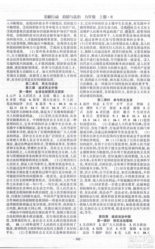 云南美术出版社2021金榜行动课时导学案九年级道德与法治上册R人教版答案 云南美术出版社2021金榜行动课时导学案九年级道德与法治上册R人教版答案