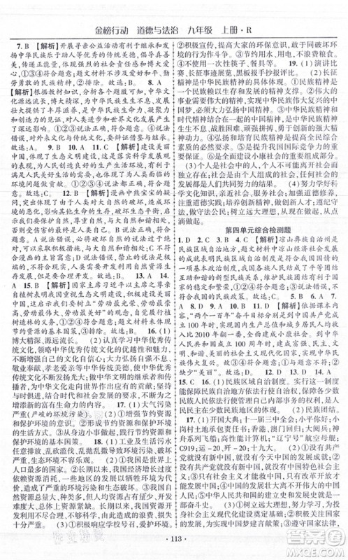云南美术出版社2021金榜行动课时导学案九年级道德与法治上册R人教版答案 云南美术出版社2021金榜行动课时导学案九年级道德与法治上册R人教版答案