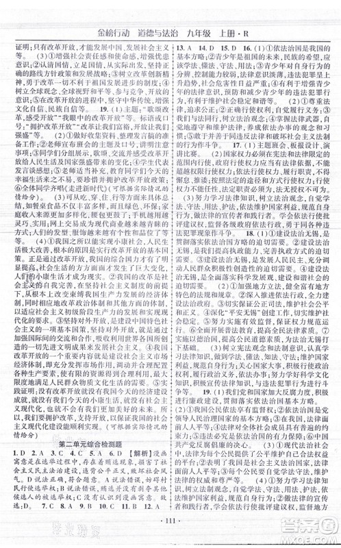 云南美术出版社2021金榜行动课时导学案九年级道德与法治上册R人教版答案 云南美术出版社2021金榜行动课时导学案九年级道德与法治上册R人教版答案