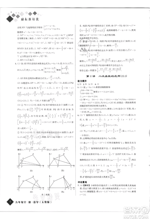 延边人民出版社2021励耘新培优九年级数学人教版参考答案